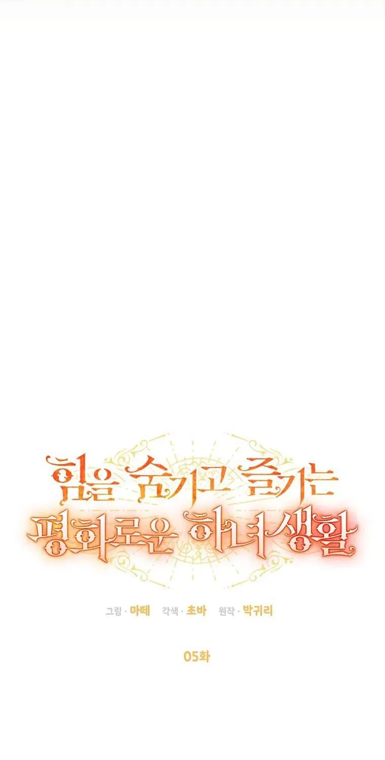 Cuộc Sống Yên Bình Của Cô Hầu Gái Che Giấu Sức Mạnh - Chap 5 - Trang 11