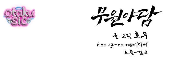 Dạ đàm vô oán - Chap 8 - Trang 18