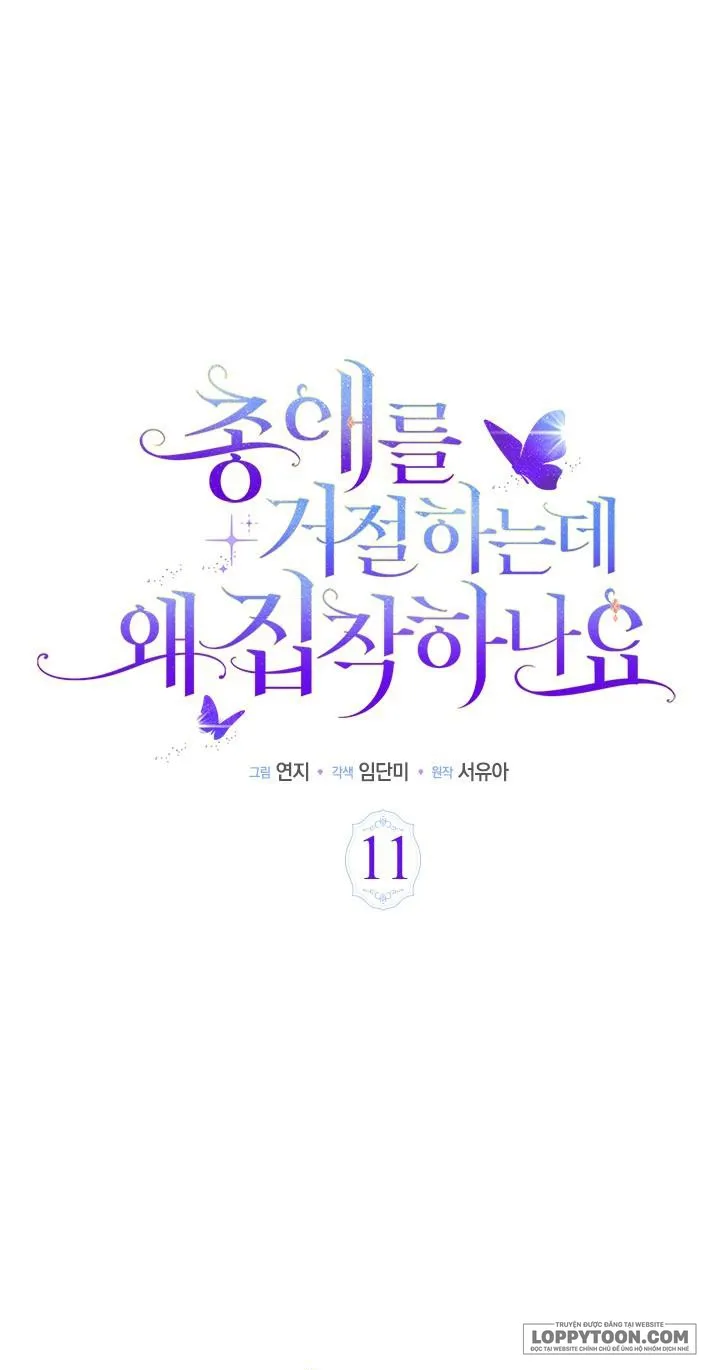 Đã Từ Chối Sủng Ái Rồi Mà Sao Còn Ám Ảnh Thế? - Chap 11 - Trang 1
