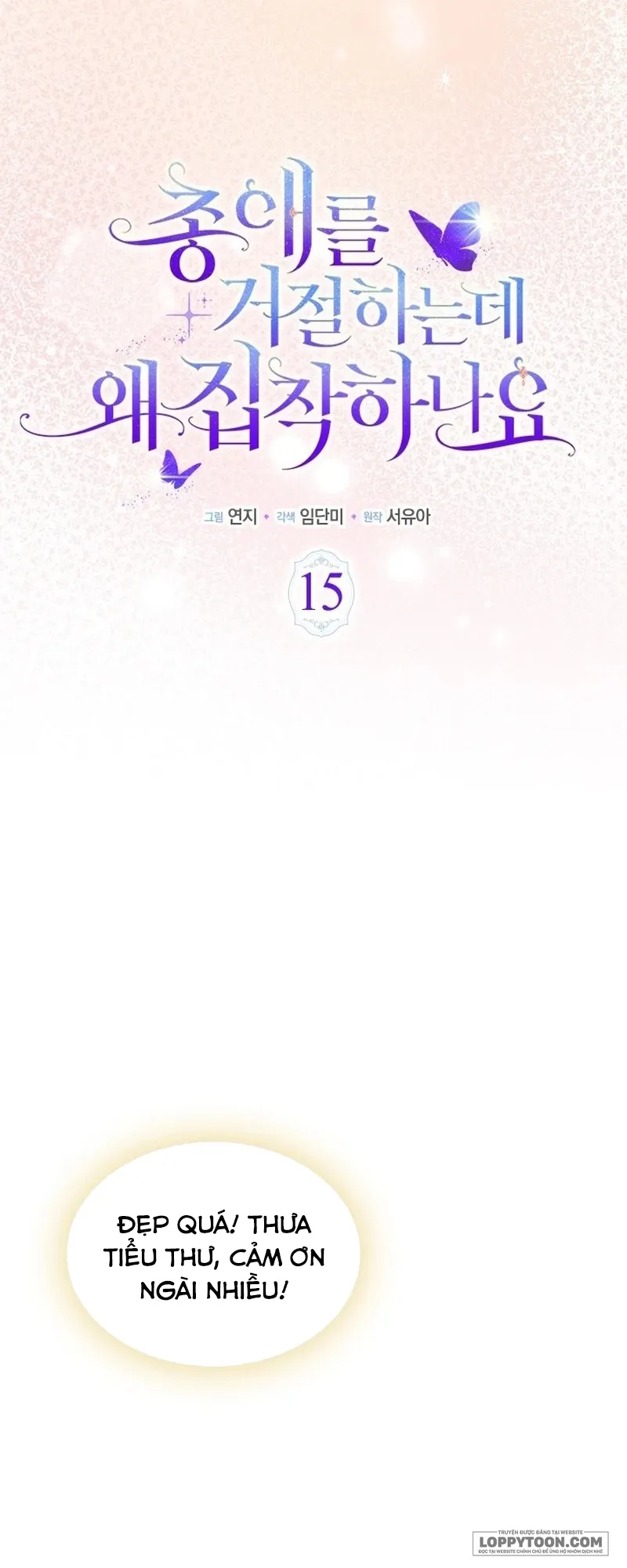 Đã Từ Chối Sủng Ái Rồi Mà Sao Còn Ám Ảnh Thế? - Chap 15 - Trang 10