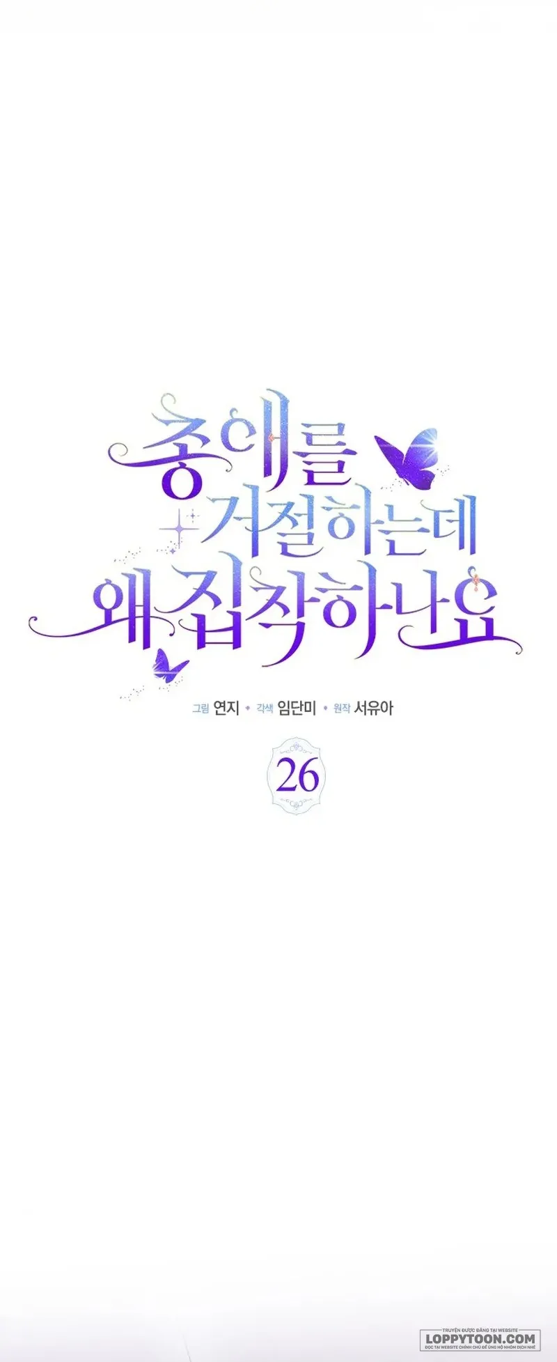 Đã Từ Chối Sủng Ái Rồi Mà Sao Còn Ám Ảnh Thế? - Chap 26 - Trang 12
