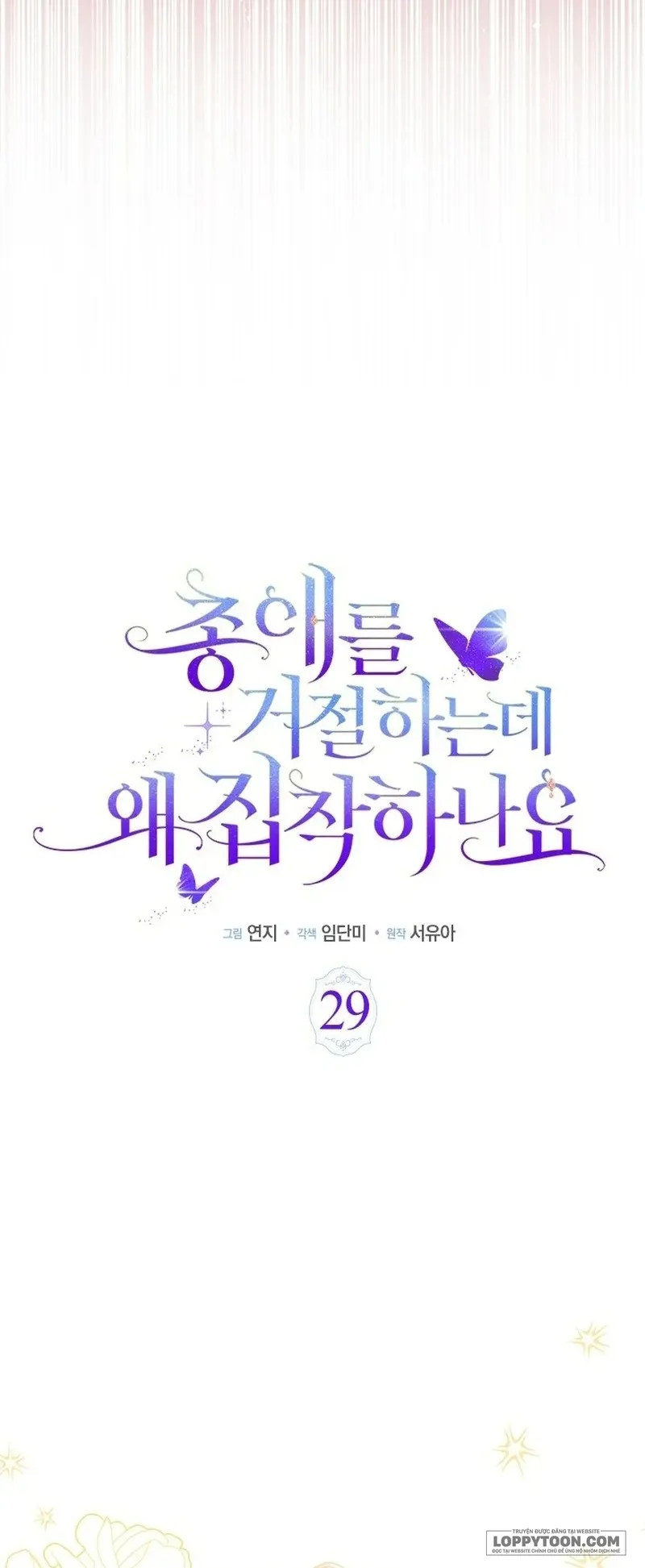 Đã Từ Chối Sủng Ái Rồi Mà Sao Còn Ám Ảnh Thế? - Chap 29 - Trang 18