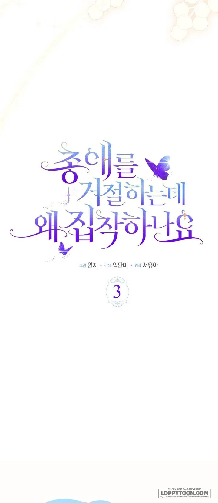 Đã Từ Chối Sủng Ái Rồi Mà Sao Còn Ám Ảnh Thế? - Chap 3 - Trang 5