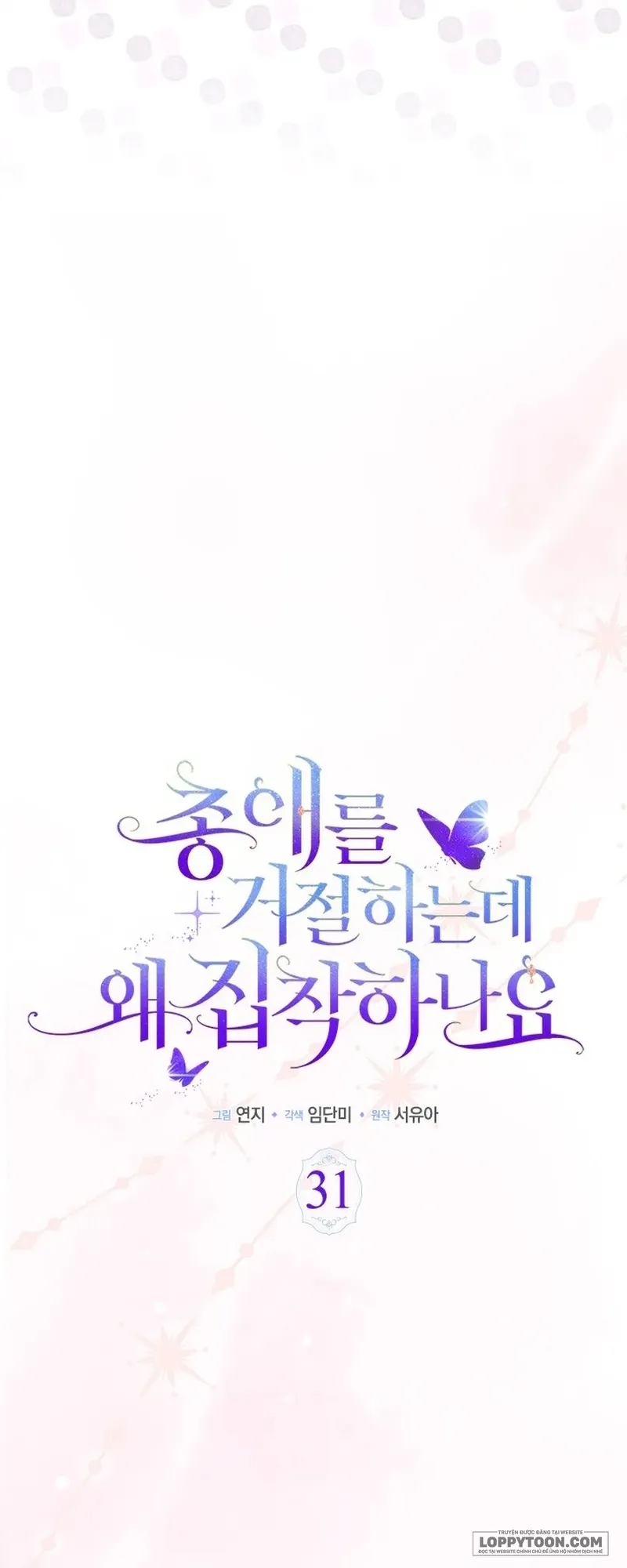 Đã Từ Chối Sủng Ái Rồi Mà Sao Còn Ám Ảnh Thế? - Chap 31 - Trang 14
