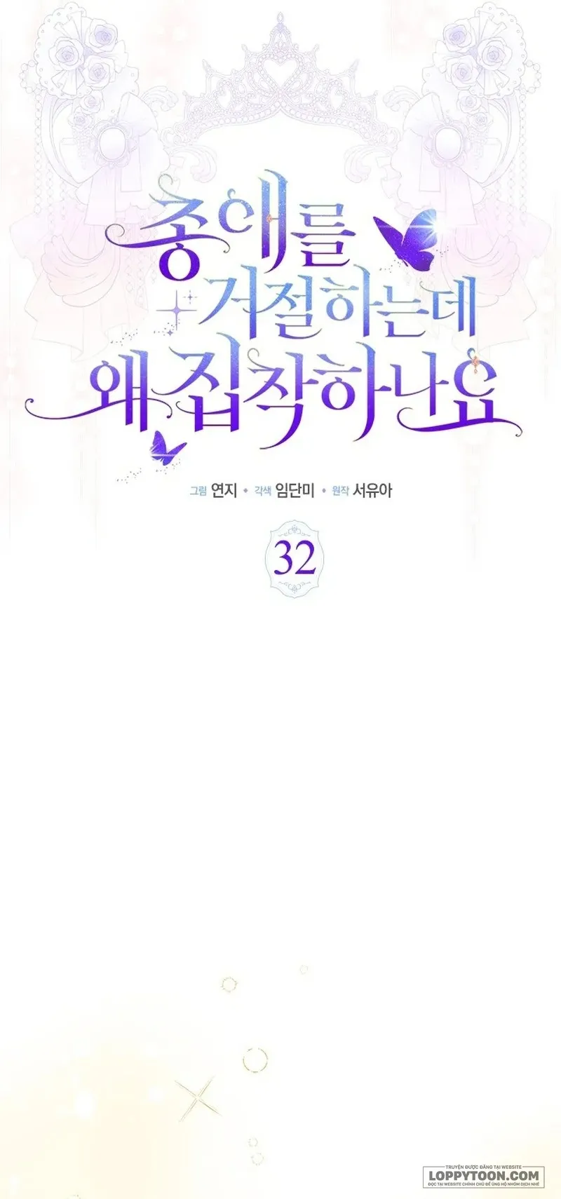 Đã Từ Chối Sủng Ái Rồi Mà Sao Còn Ám Ảnh Thế? - Chap 32 - Trang 12