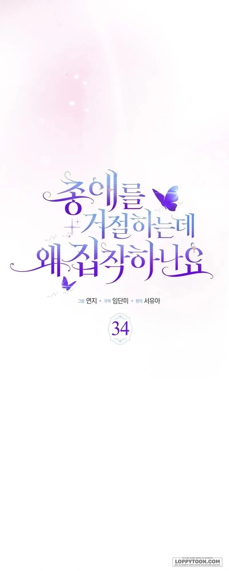 Đã Từ Chối Sủng Ái Rồi Mà Sao Còn Ám Ảnh Thế? - Chap 34 - Trang 12