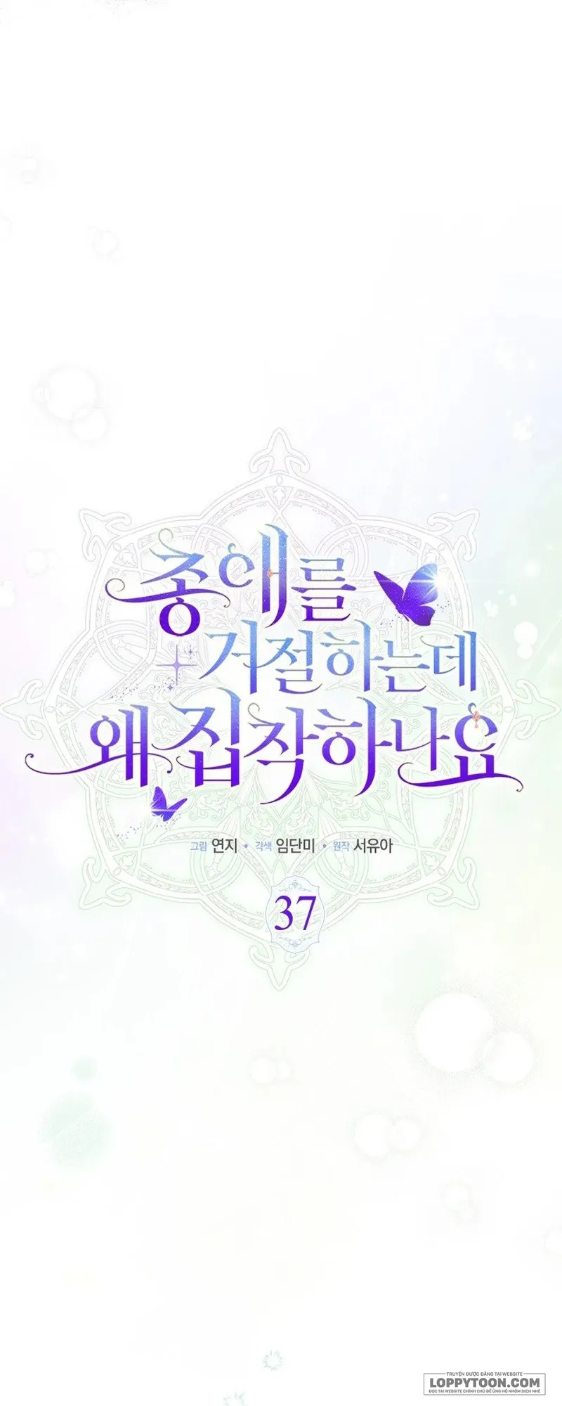 Đã Từ Chối Sủng Ái Rồi Mà Sao Còn Ám Ảnh Thế? - Chap 37 - Trang 27