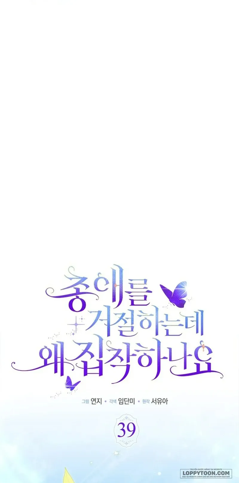 Đã Từ Chối Sủng Ái Rồi Mà Sao Còn Ám Ảnh Thế? - Chap 39 - Trang 25