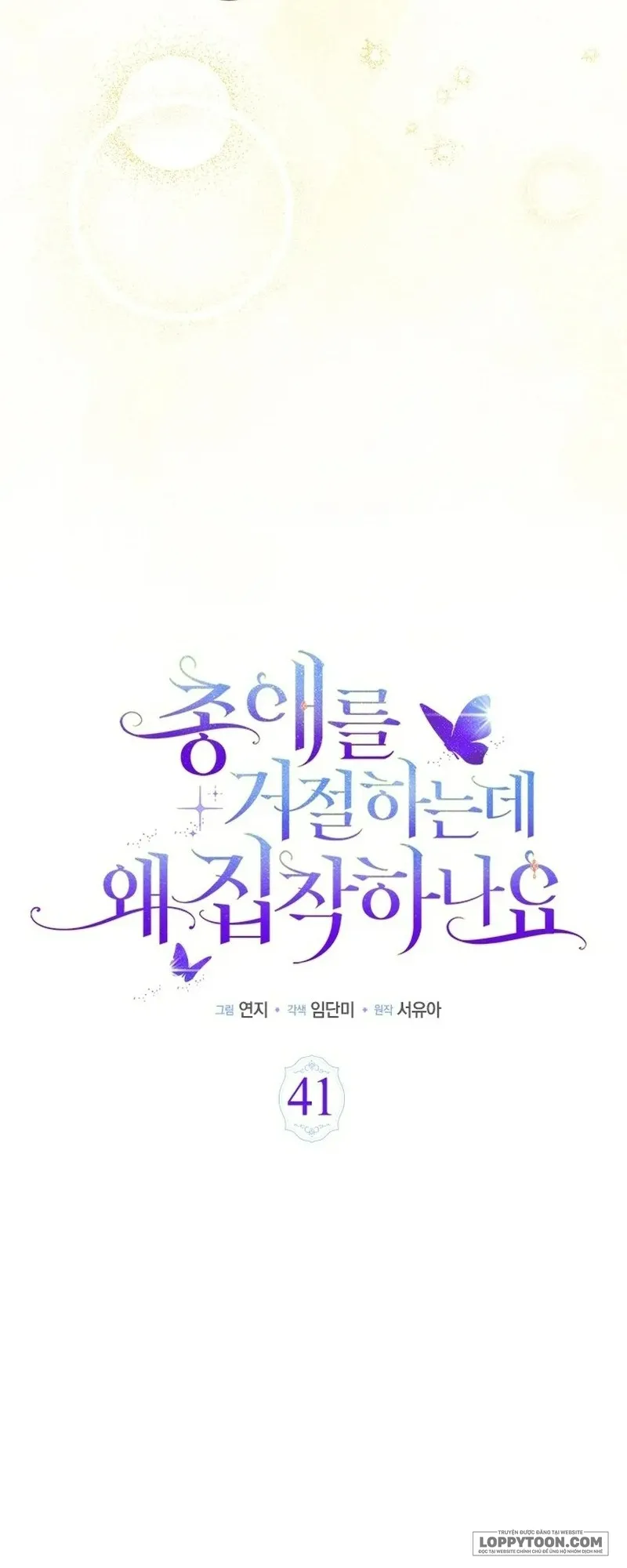 Đã Từ Chối Sủng Ái Rồi Mà Sao Còn Ám Ảnh Thế? - Chap 41 - Trang 17