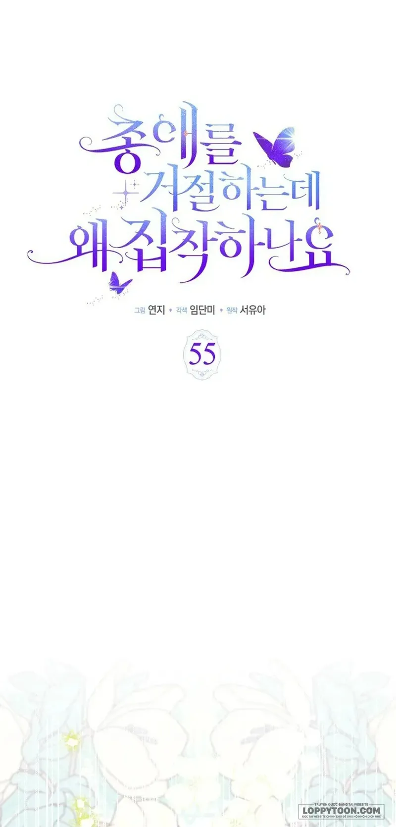 Đã Từ Chối Sủng Ái Rồi Mà Sao Còn Ám Ảnh Thế? - Chap 55 - Trang 1