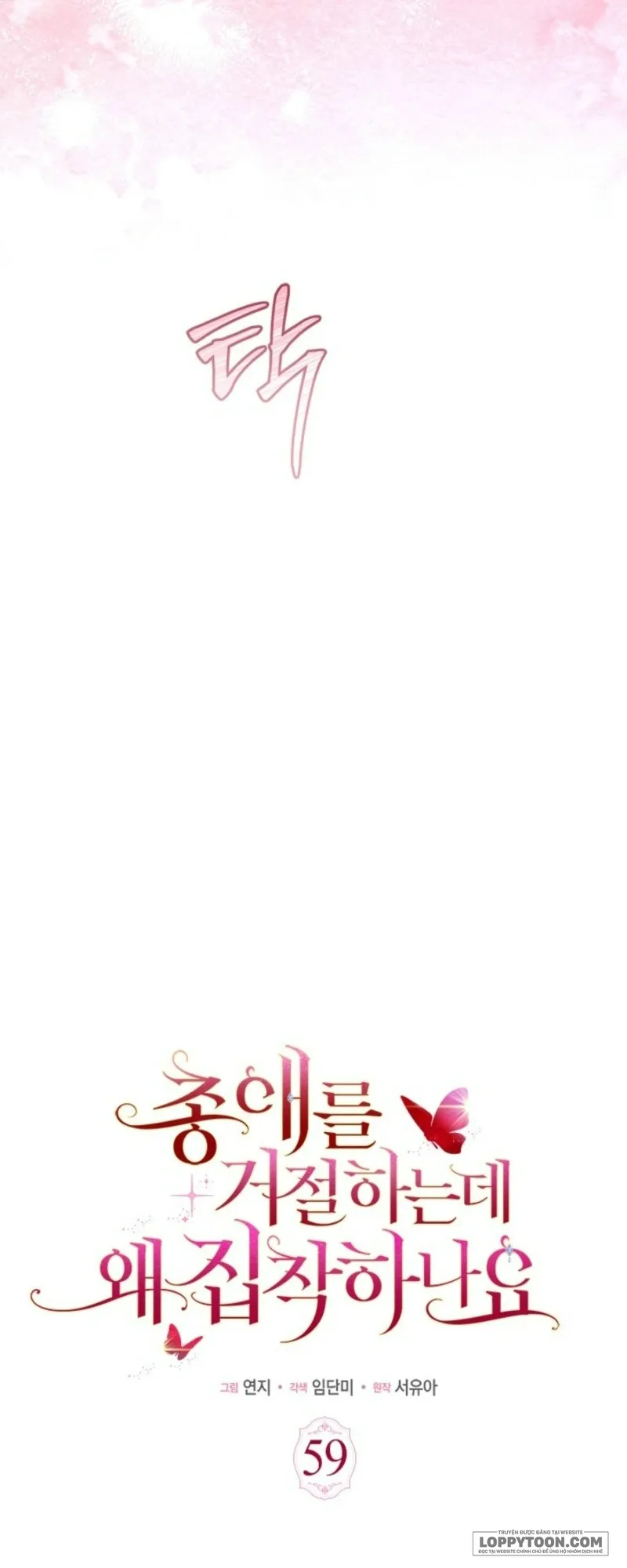 Đã Từ Chối Sủng Ái Rồi Mà Sao Còn Ám Ảnh Thế? - Chap 59 - Trang 22