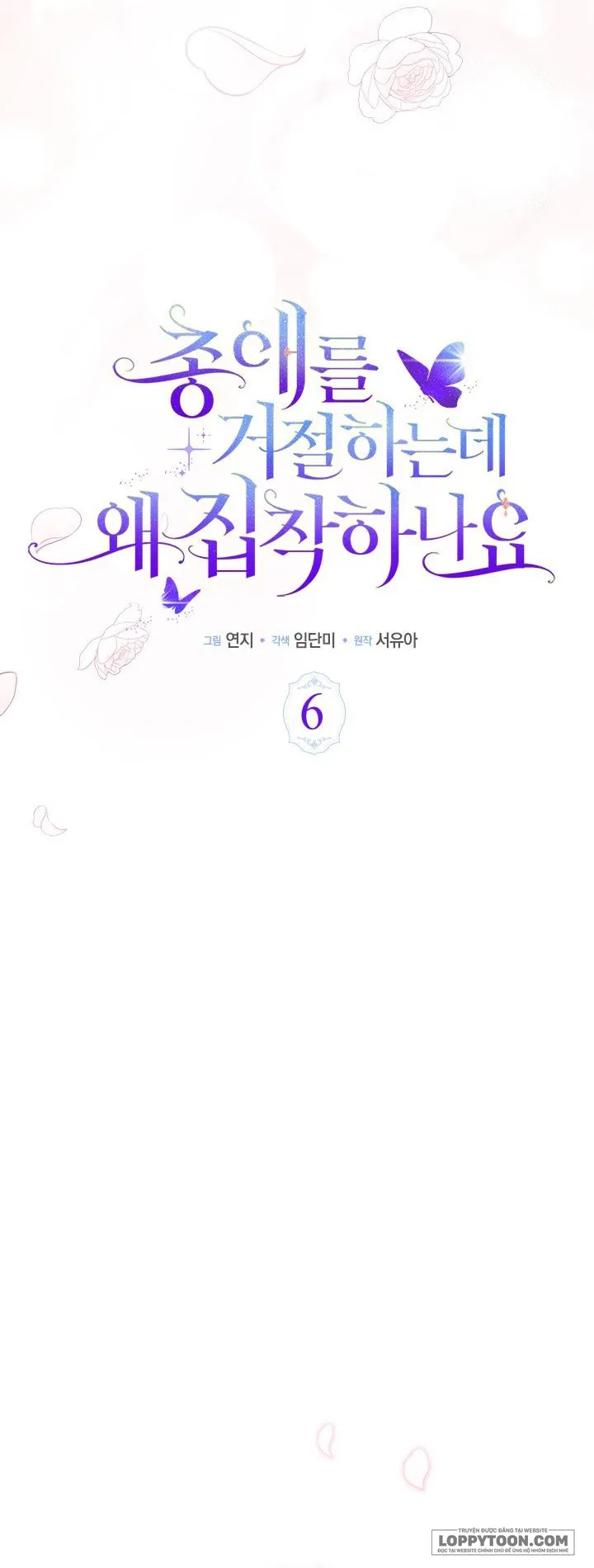 Đã Từ Chối Sủng Ái Rồi Mà Sao Còn Ám Ảnh Thế? - Chap 6 - Trang 8