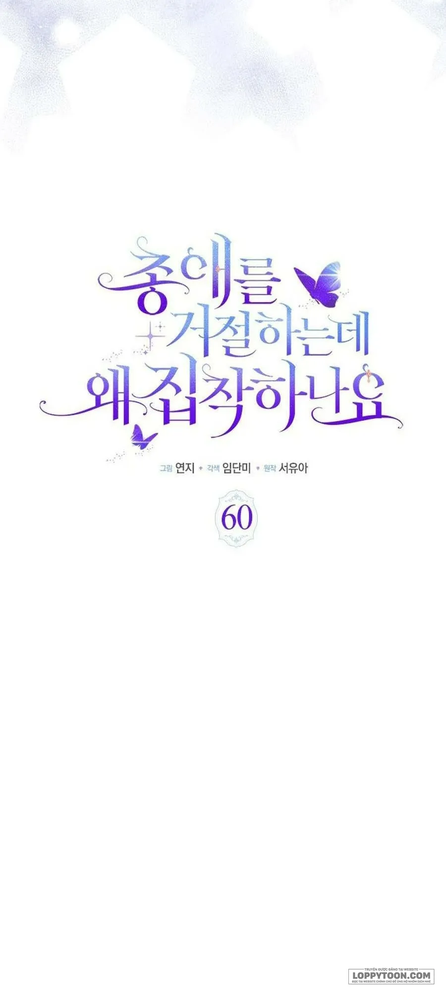 Đã Từ Chối Sủng Ái Rồi Mà Sao Còn Ám Ảnh Thế? - Chap 60 - Trang 24