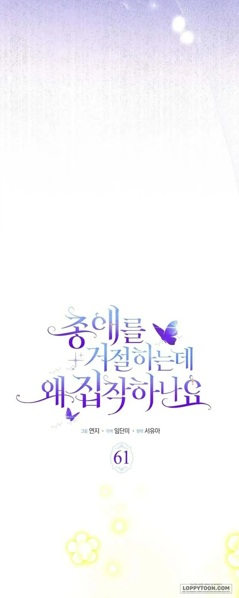 Đã Từ Chối Sủng Ái Rồi Mà Sao Còn Ám Ảnh Thế? - Chap 61 - Trang 21