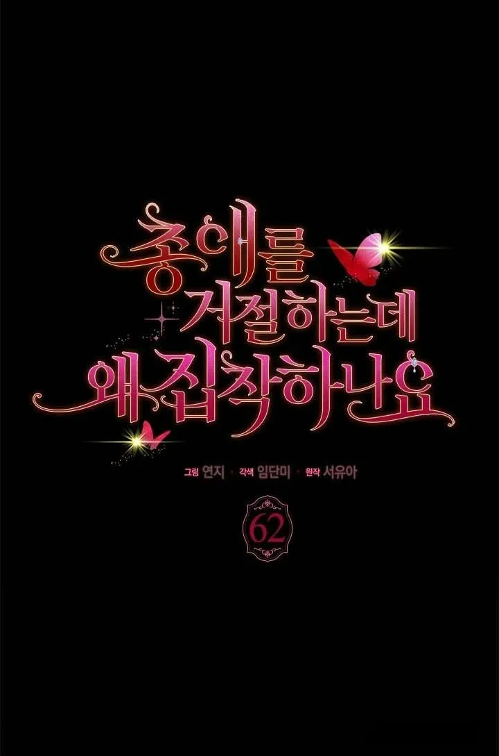 Đã Từ Chối Sủng Ái Rồi Mà Sao Còn Ám Ảnh Thế? - Chap 62 - Trang 1