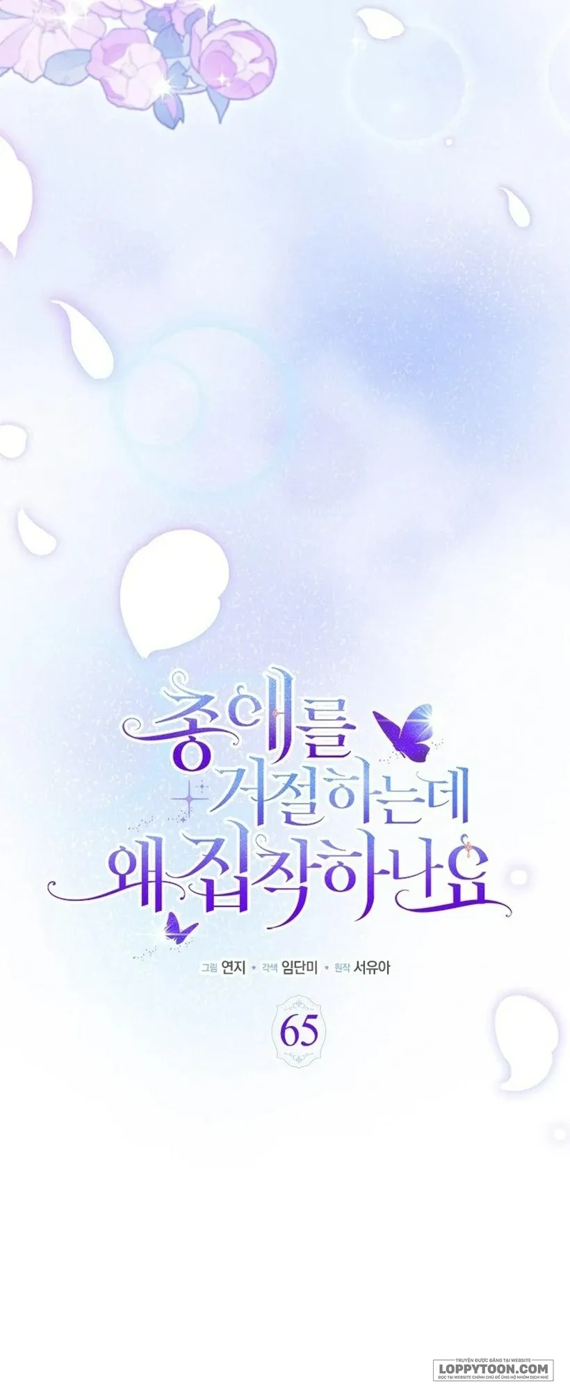 Đã Từ Chối Sủng Ái Rồi Mà Sao Còn Ám Ảnh Thế? - Chap 65 - Trang 13