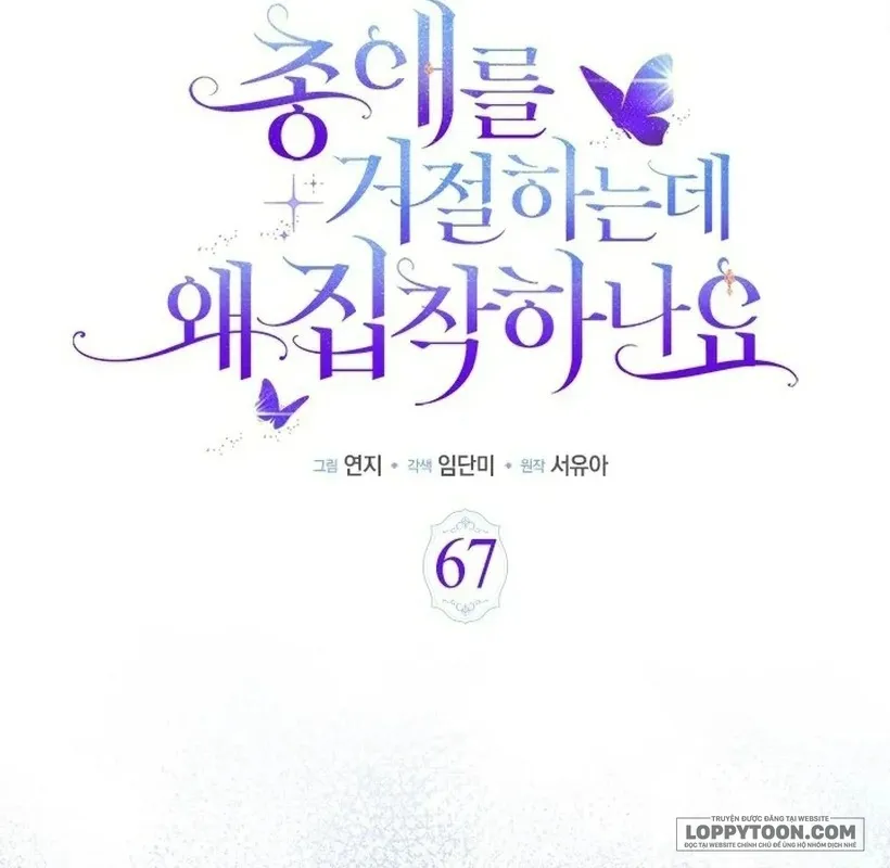 Đã Từ Chối Sủng Ái Rồi Mà Sao Còn Ám Ảnh Thế? - Chap 67 - Trang 36