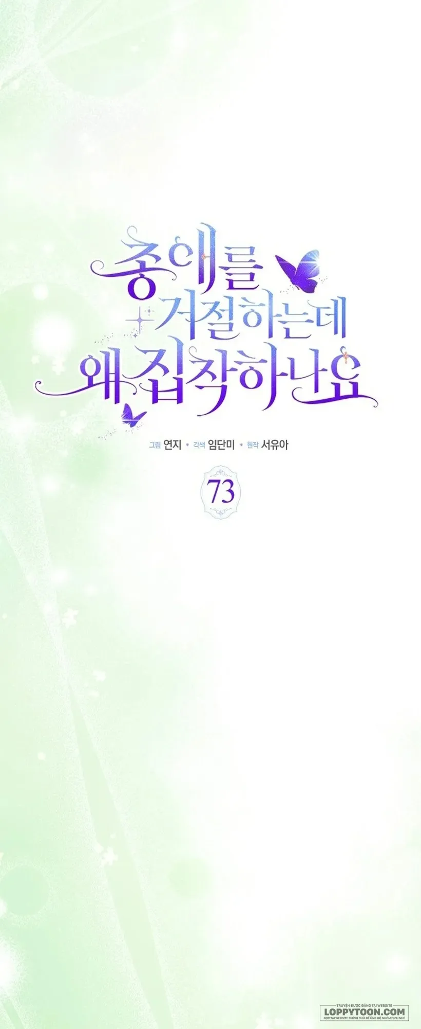 Đã Từ Chối Sủng Ái Rồi Mà Sao Còn Ám Ảnh Thế? - Chap 73 - Trang 36