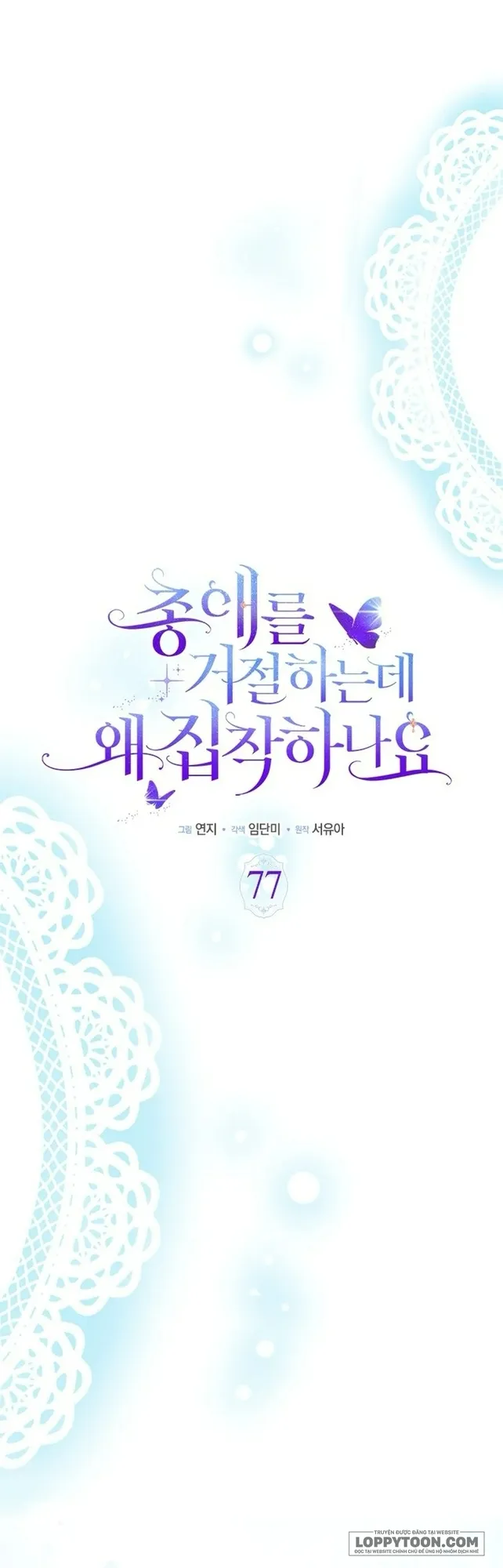 Đã Từ Chối Sủng Ái Rồi Mà Sao Còn Ám Ảnh Thế? - Chap 77 - Trang 23