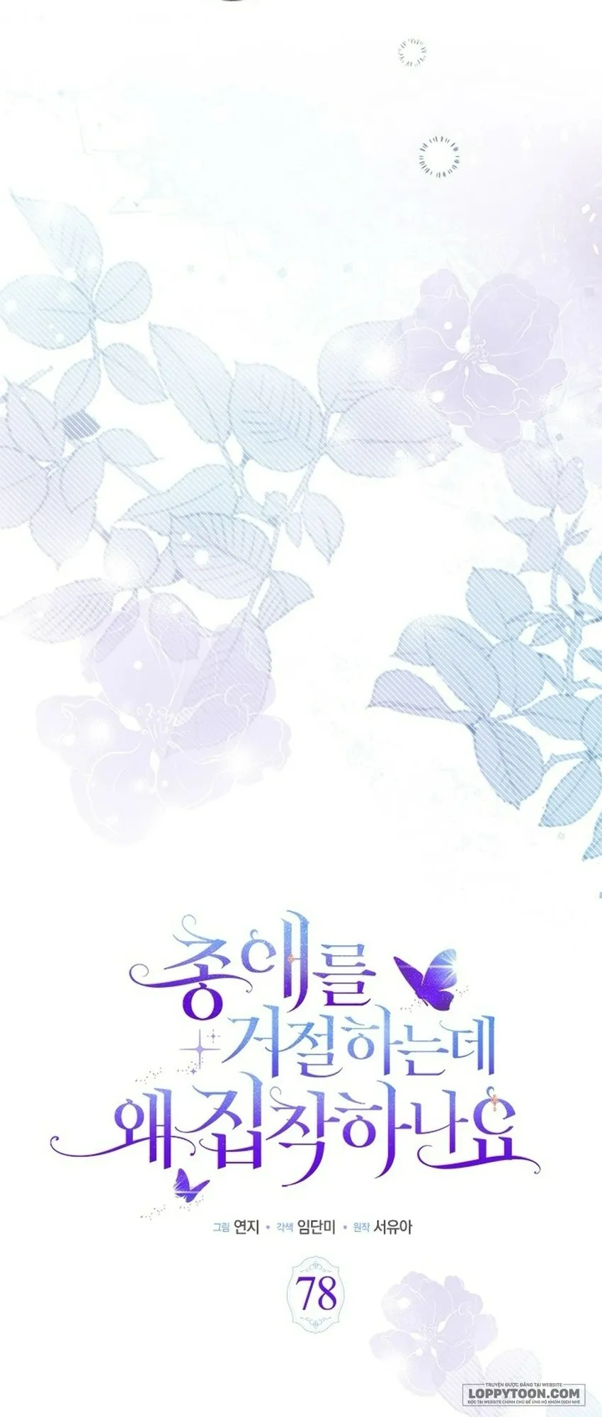 Đã Từ Chối Sủng Ái Rồi Mà Sao Còn Ám Ảnh Thế? - Chap 78 - Trang 5