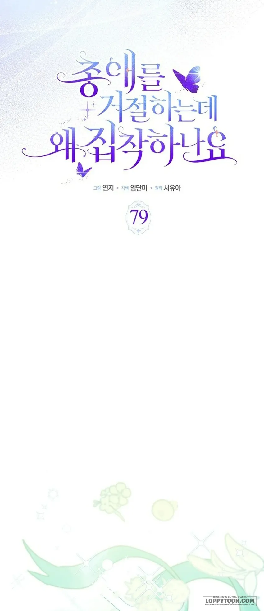Đã Từ Chối Sủng Ái Rồi Mà Sao Còn Ám Ảnh Thế? - Chap 79 - Trang 11