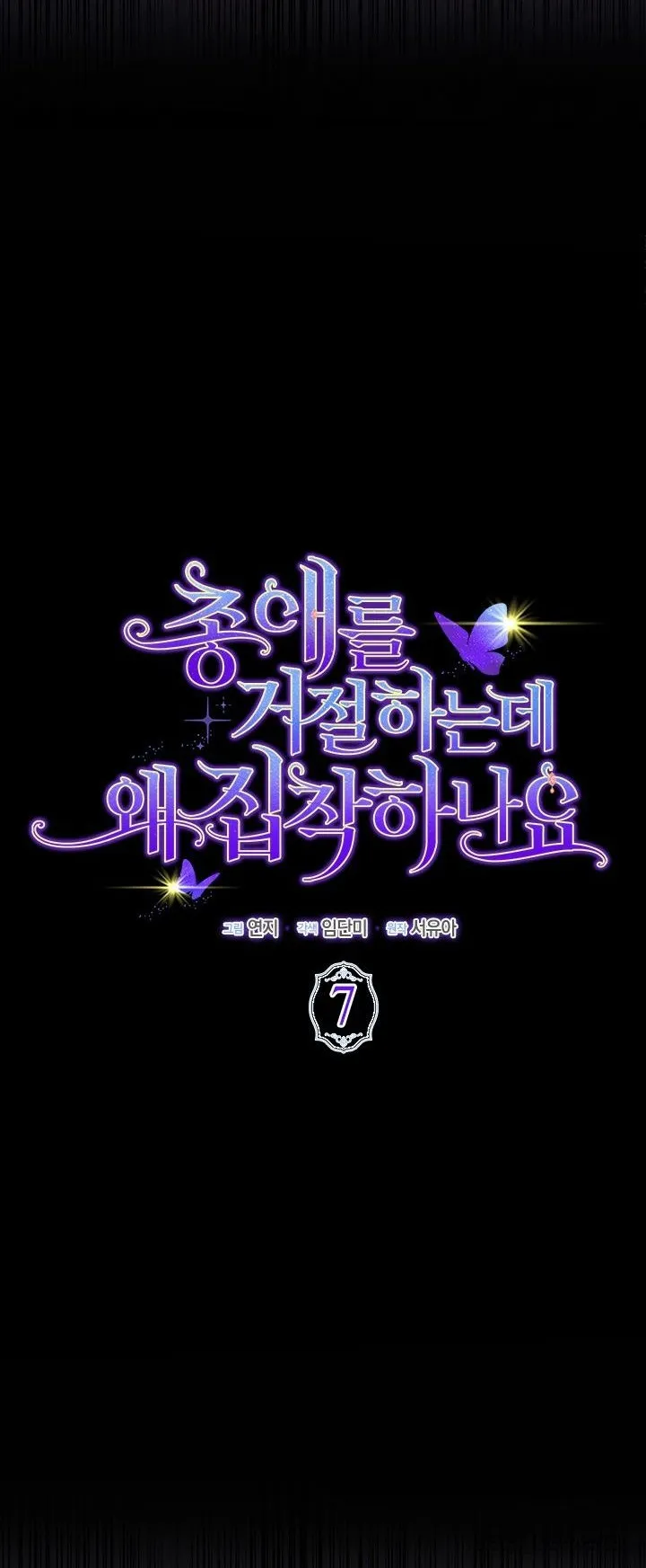 Đã Từ Chối Sủng Ái Rồi Mà Sao Còn Ám Ảnh Thế? - Chap 8 - Trang 8