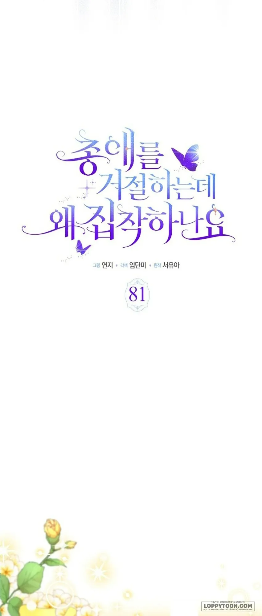 Đã Từ Chối Sủng Ái Rồi Mà Sao Còn Ám Ảnh Thế? - Chap 81 - Trang 4