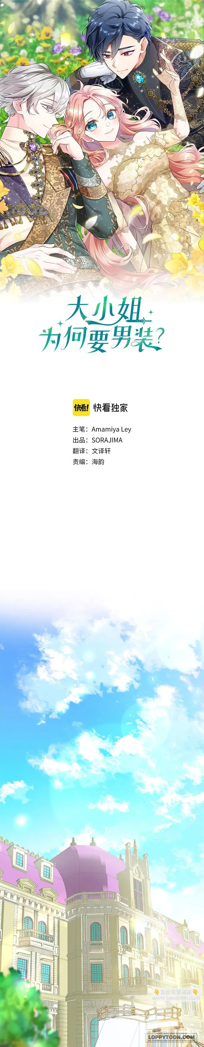 Đại Tiểu Thư Sao Phải Giả Nam - Chap 16 - Trang 1
