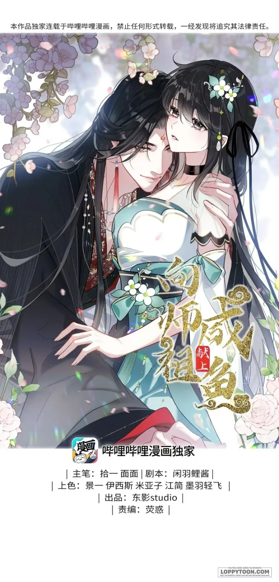 Dâng Cá Muối Cho Sư Tổ - Chap 15 - Trang 1