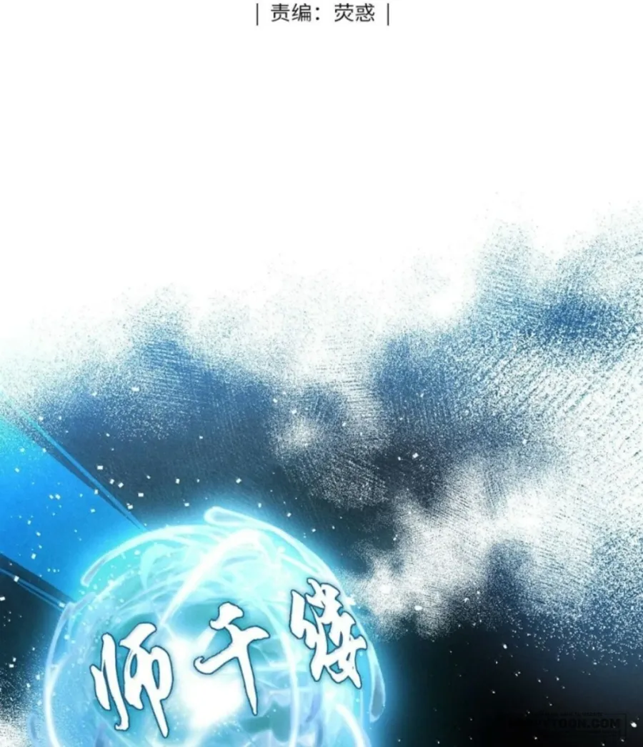 Dâng Cá Muối Cho Sư Tổ - Chap 30 - Trang 2