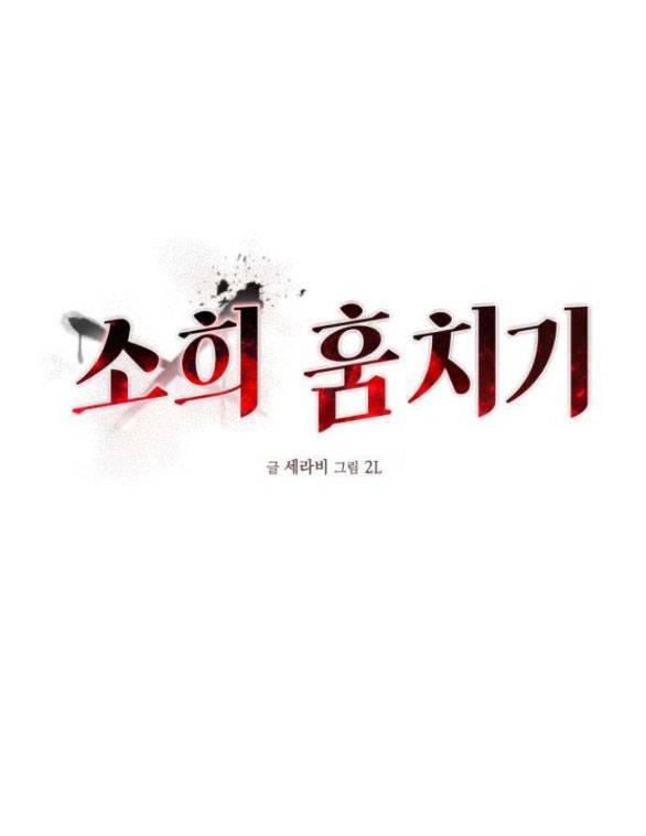 Đánh Cắp So Hee - Chap 2.1 - Trang 33