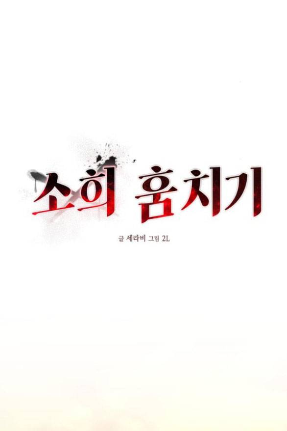 Đánh Cắp So Hee - Chap 4.1 - Trang 37
