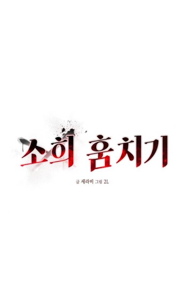 Đánh Cắp So Hee - Chap 5.1 - Trang 29
