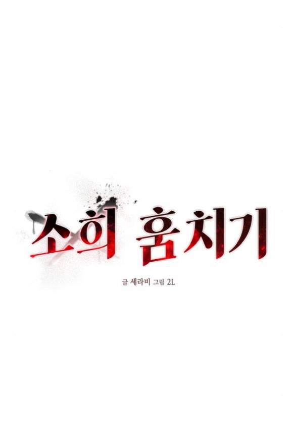 Đánh Cắp So Hee - Chap 8.2 - Trang 21