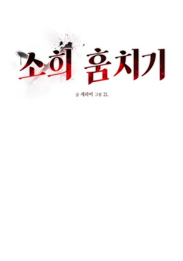 Đánh Cắp So Hee - Chap 9.2 - Trang 3