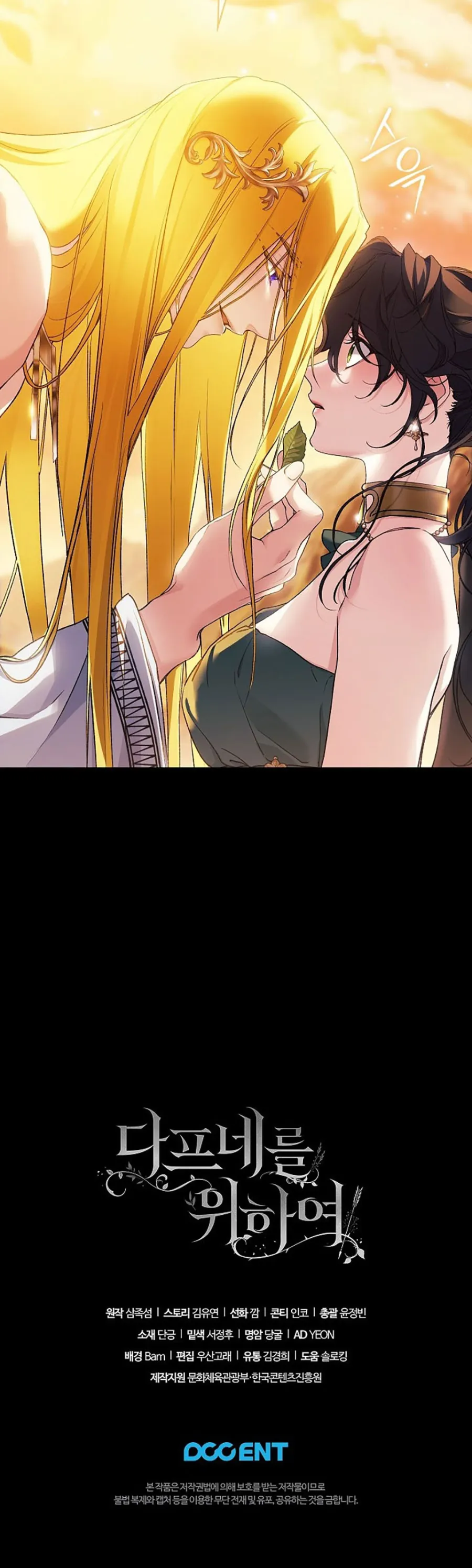 Dành Cho Các Nữ Thần: Dành Cho Daphne - Chap 34 - Trang 37