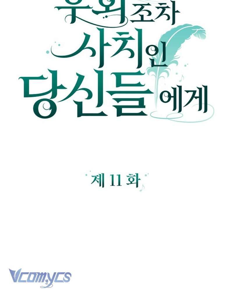 Dành Cho Những Ai Coi Hối Tiếc Là Điều Xa Xỉ - Chap 11 - Trang 18