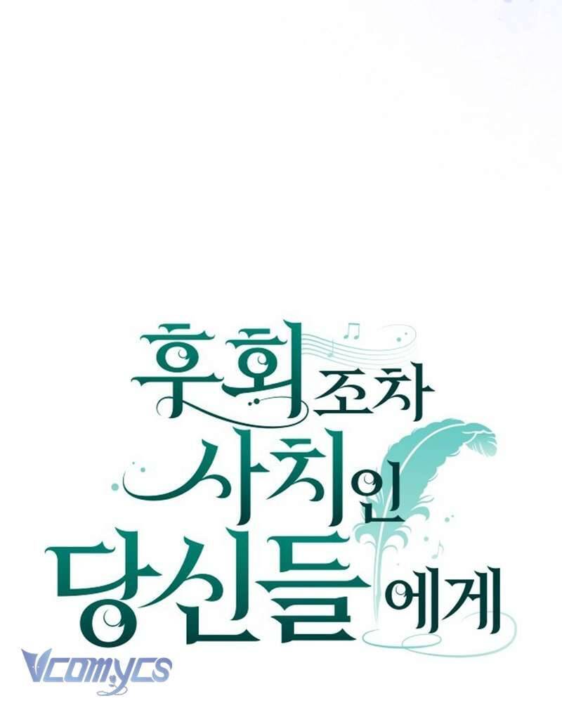 Dành Cho Những Ai Coi Hối Tiếc Là Điều Xa Xỉ - Chap 30 - Trang 31