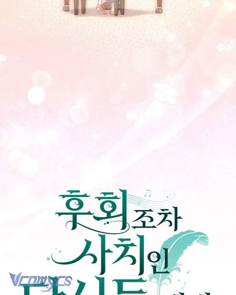 Dành Cho Những Ai Coi Hối Tiếc Là Điều Xa Xỉ - Chap 59 - Trang 26