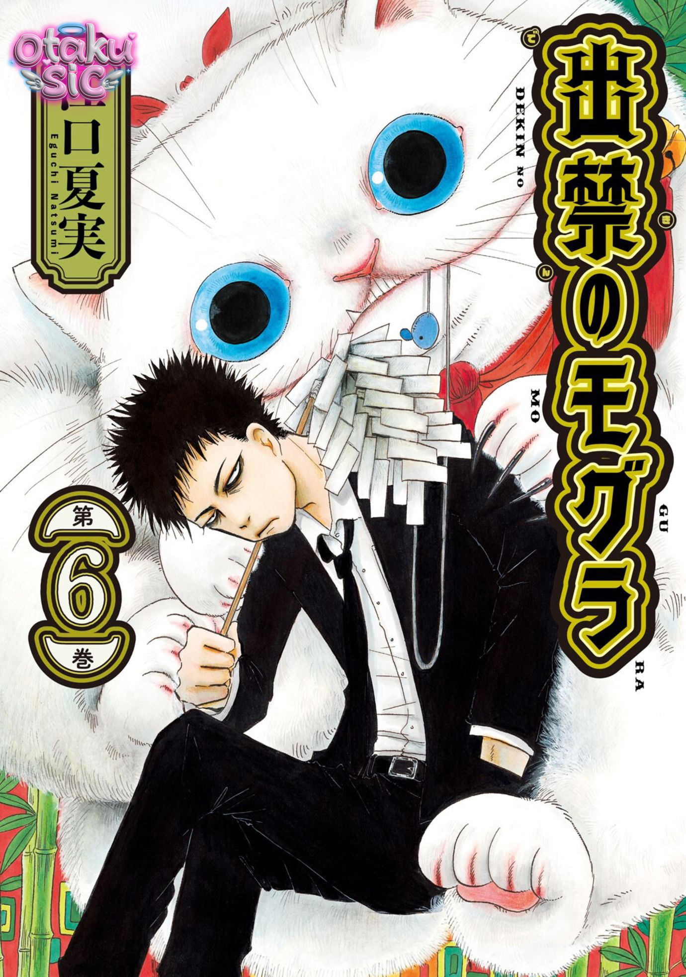 Dekin no Mogura - Chap 45 - Trang 1