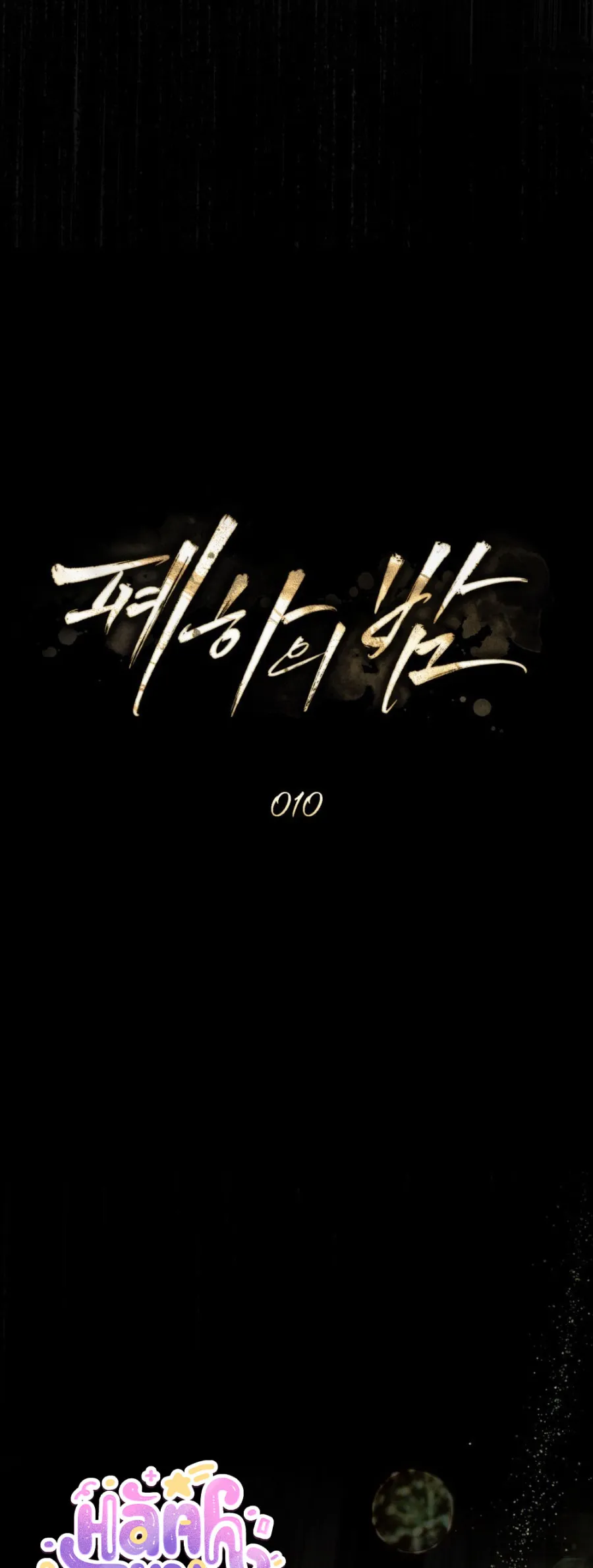 Đêm Của Bệ Hạ - Chap 10 - Trang 22