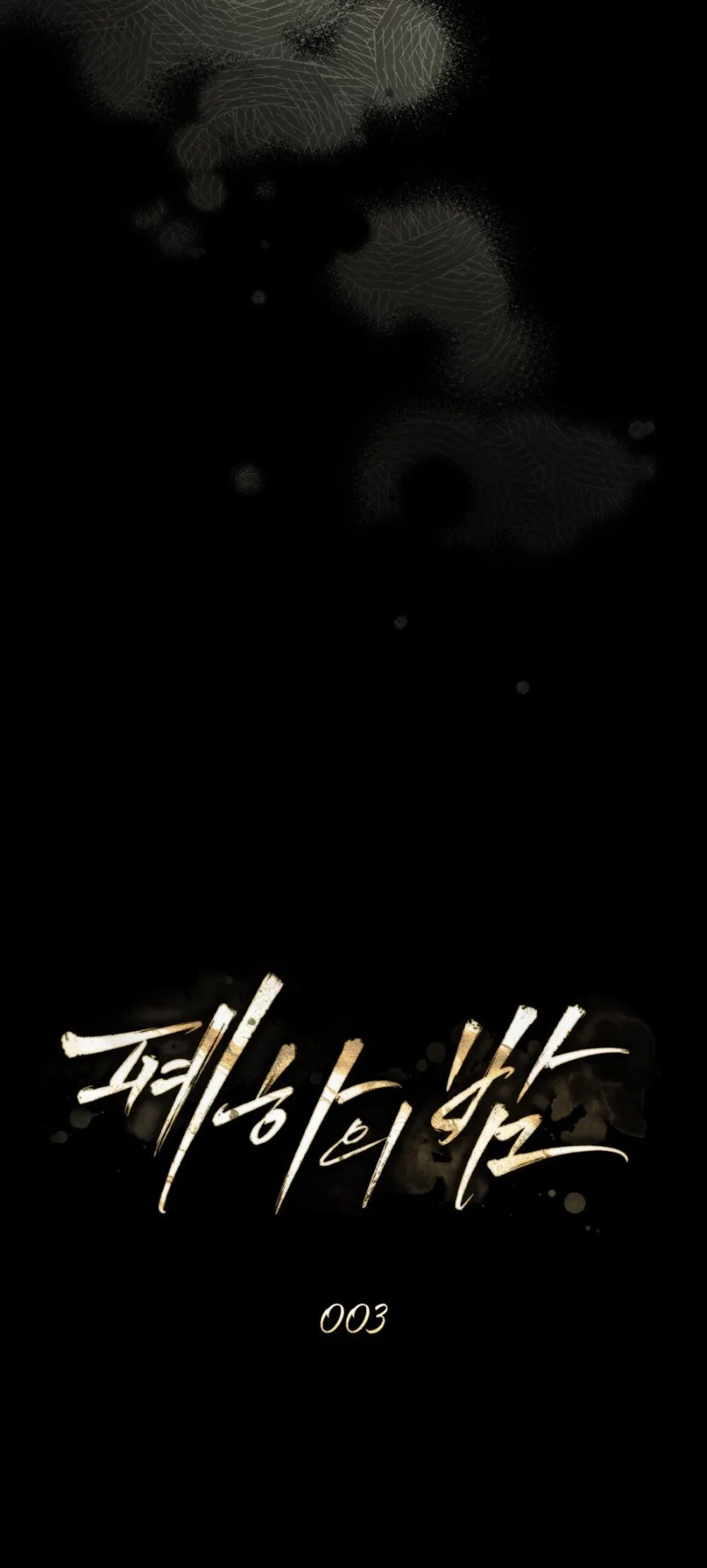 Đêm Của Bệ Hạ - Chap 3 - Trang 10