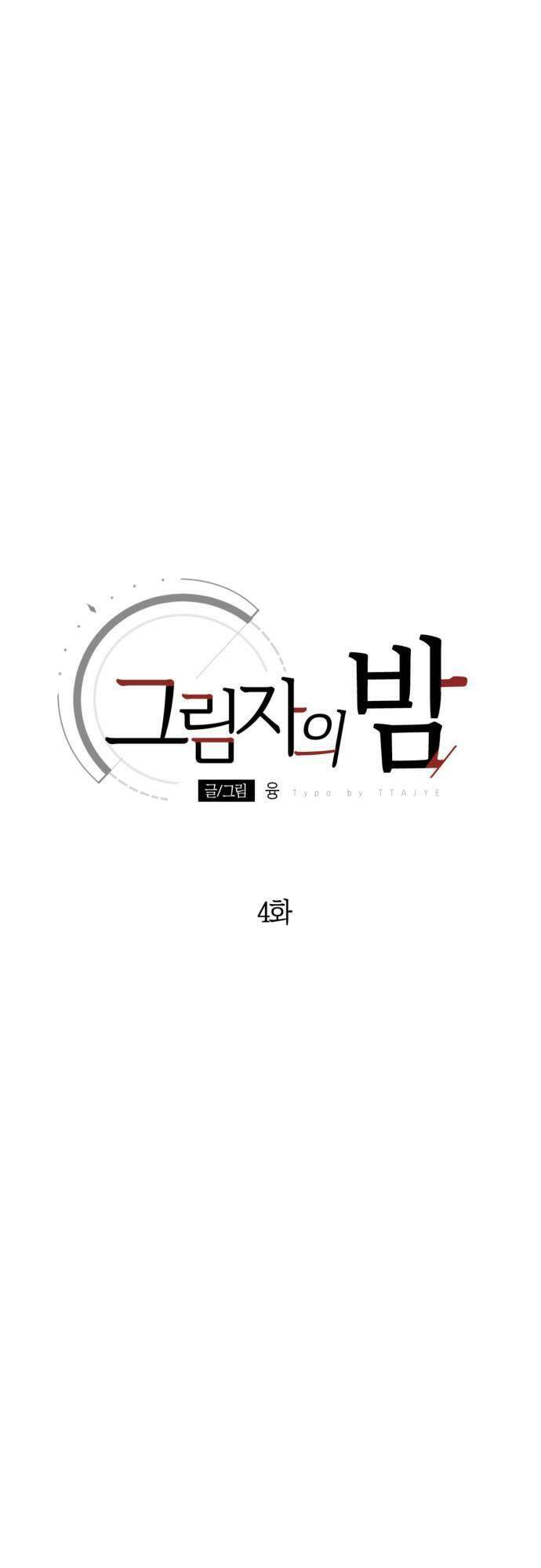 Đêm Của Bóng Tối - Chap 4 - Trang 8