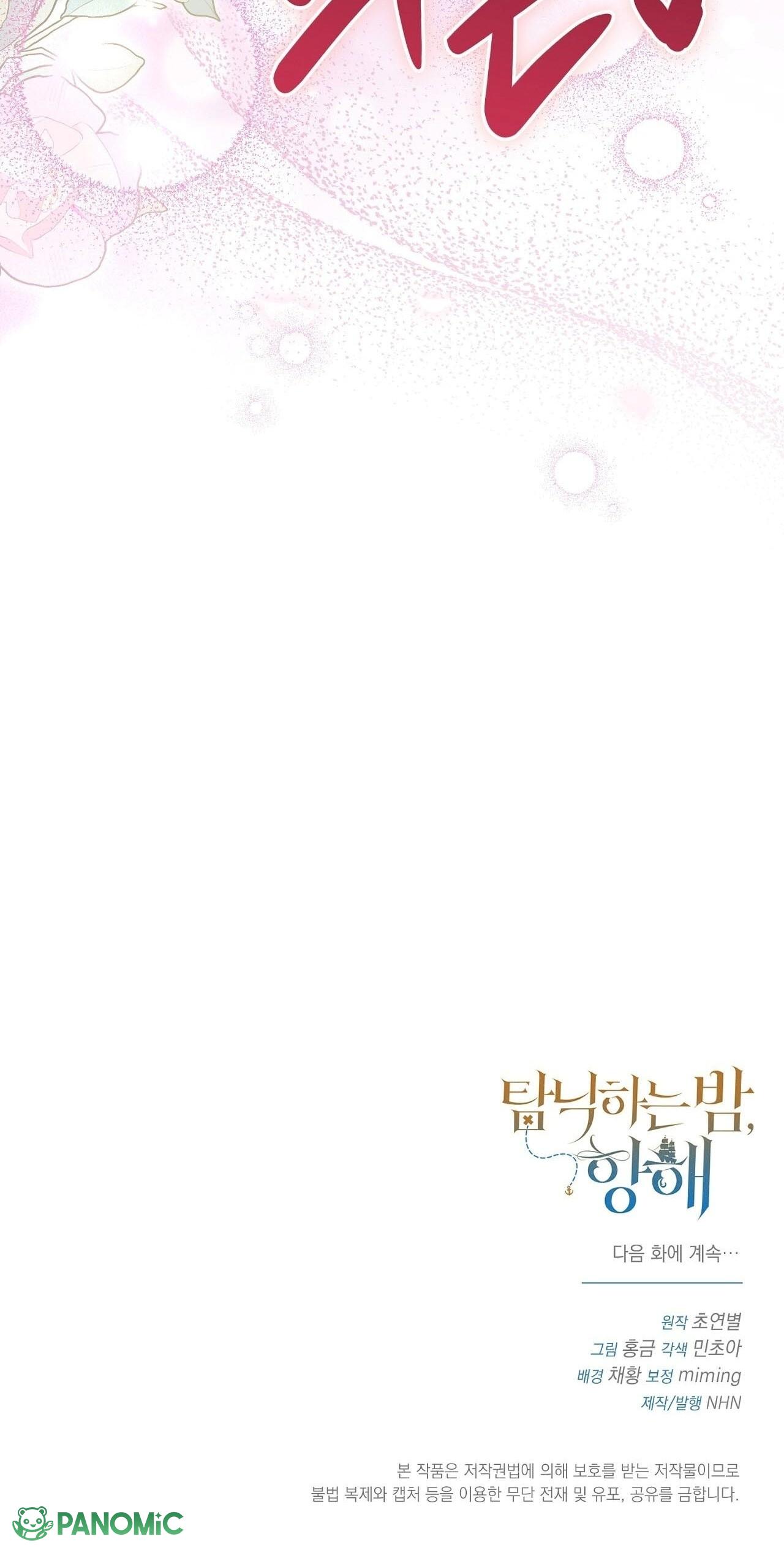 Đêm Đắm Chìm Trên Chuyến Hải Hành - Chap 1 - Trang 46