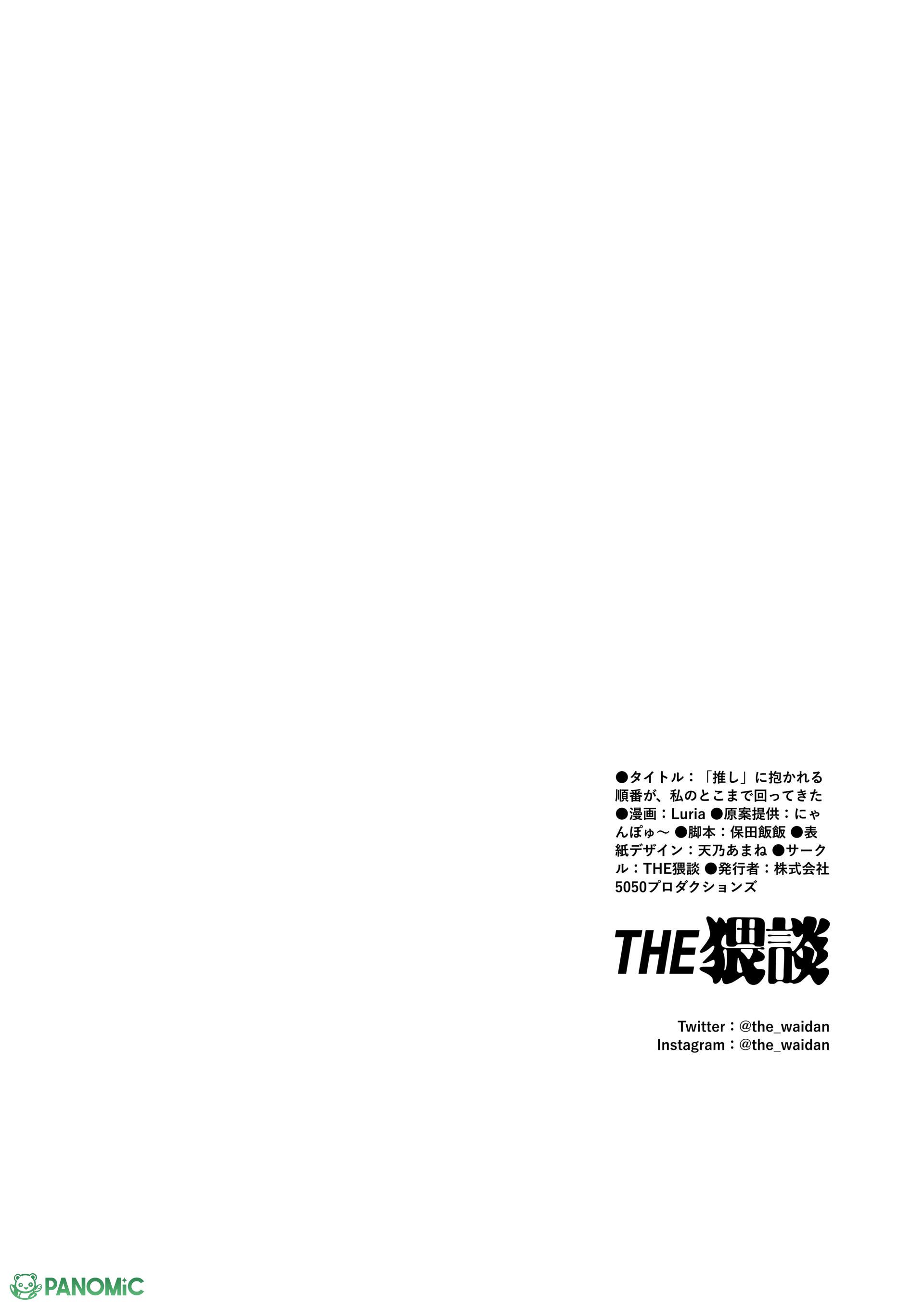 Đến Lúc Tôi Được “Thần Tượng” Mình Ôm Hôn - Chap 0 - Trang 72