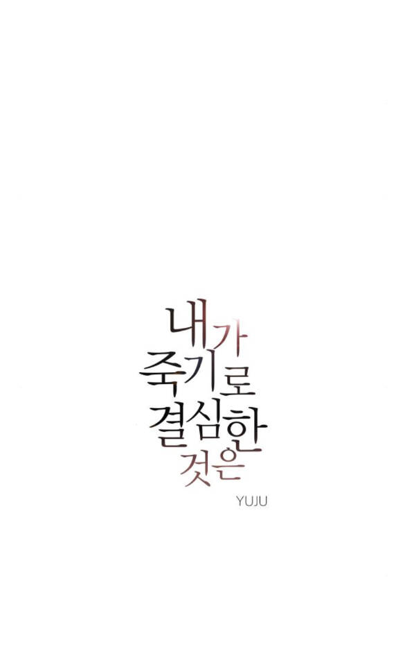 Điều Khiến Tôi Quyết Tâm Chết Đi - Chap 82.1 - Trang 6
