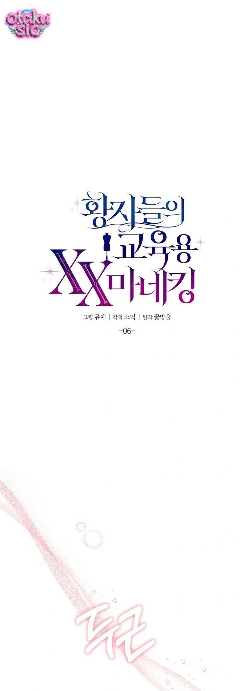 Đồ Chơi "Thực Hành" Của Năm Vị Điện Hạ - Chap 6 - Trang 2
