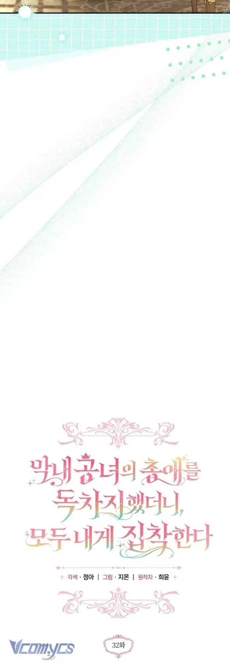 Độc Chiếm Sự Sủng Ái Của Công Nương Út, Mọi Người Đều Ám Ảnh Tôi - Chap 32 - Trang 15