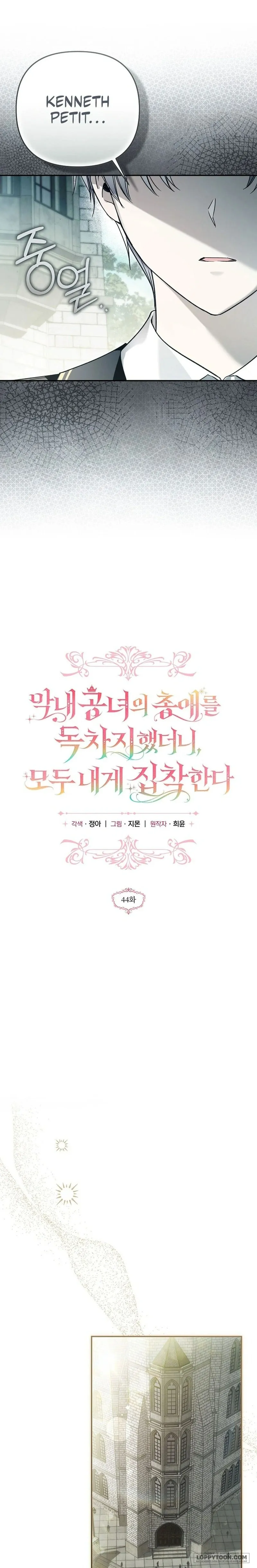 Độc Chiếm Sự Sủng Ái Của Công Nương Út, Mọi Người Đều Ám Ảnh Tôi - Chap 44 - Trang 16