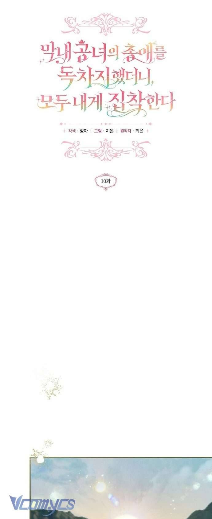 Độc Chiếm Sủng Ái Của Công Chúa Út, Mọi Người Đều Say Mê Tôi. - Chap 10 - Trang 43